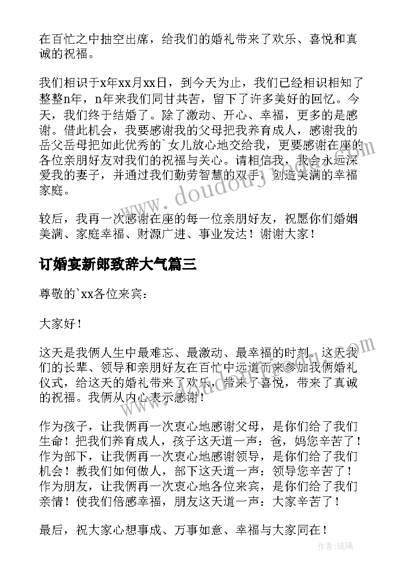 最新订婚宴新郎致辞大气(大全9篇)