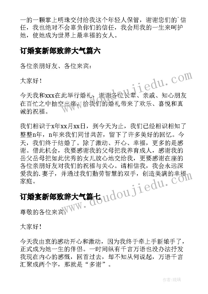 最新订婚宴新郎致辞大气(大全9篇)