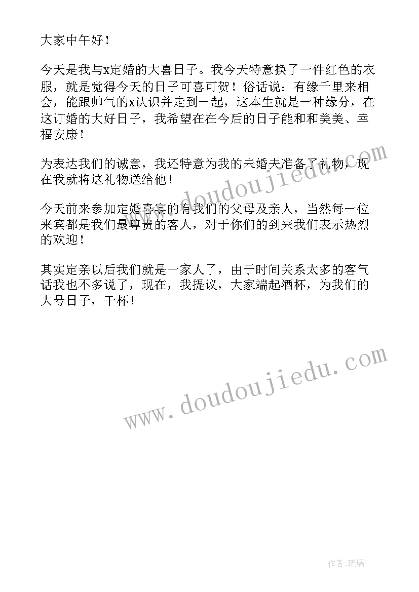 最新订婚宴新郎致辞大气(大全9篇)