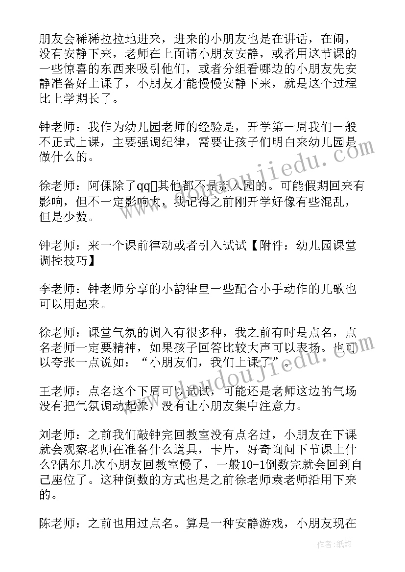 2023年幼儿园意识形态领域工作会议记录 幼儿园工作会议纪要(优秀6篇)