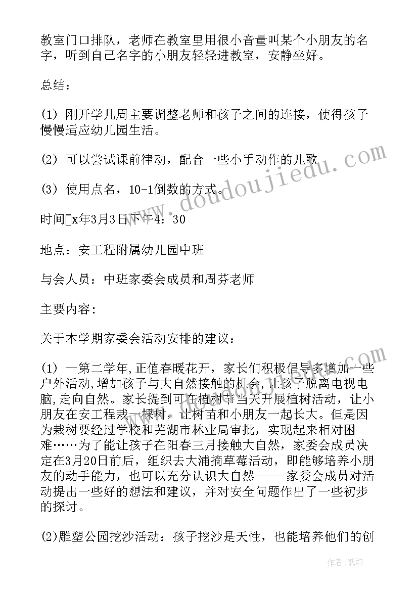 2023年幼儿园意识形态领域工作会议记录 幼儿园工作会议纪要(优秀6篇)