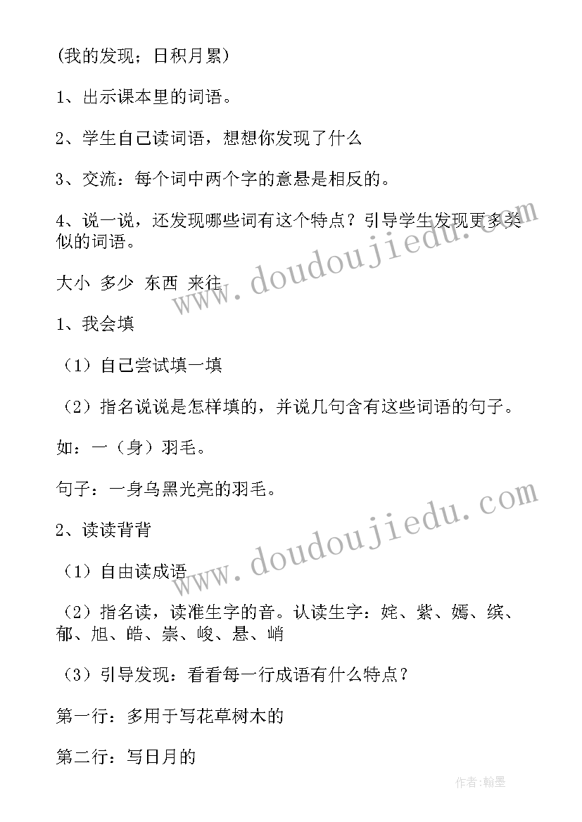 最新三年级语文家长会教案设计及反思(优质8篇)