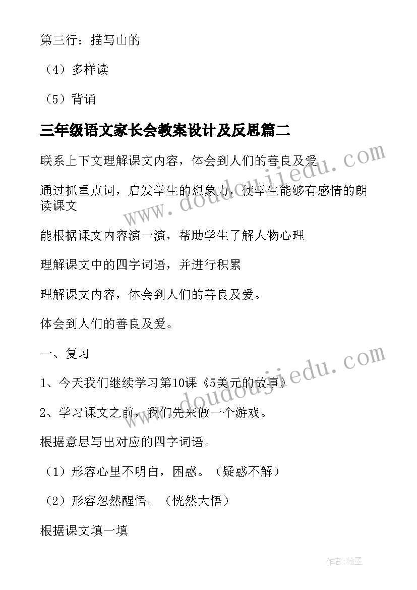 最新三年级语文家长会教案设计及反思(优质8篇)