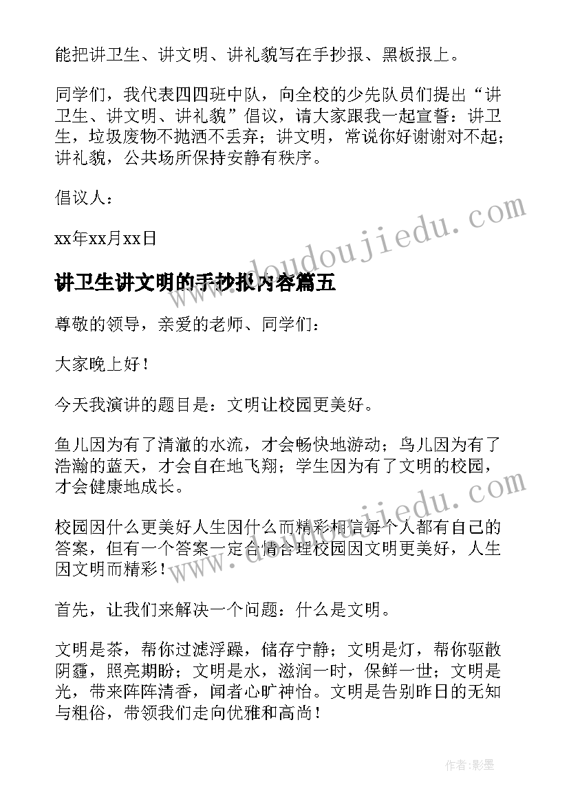 最新讲卫生讲文明的手抄报内容(实用9篇)