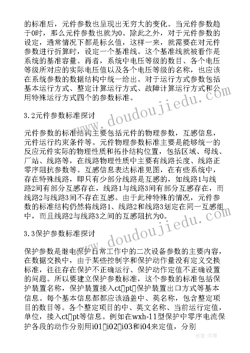 电力系统继电保护论文题目 电力系统继电保护故障解决对策论文(通用5篇)