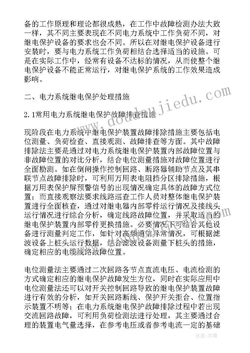 电力系统继电保护论文题目 电力系统继电保护故障解决对策论文(通用5篇)