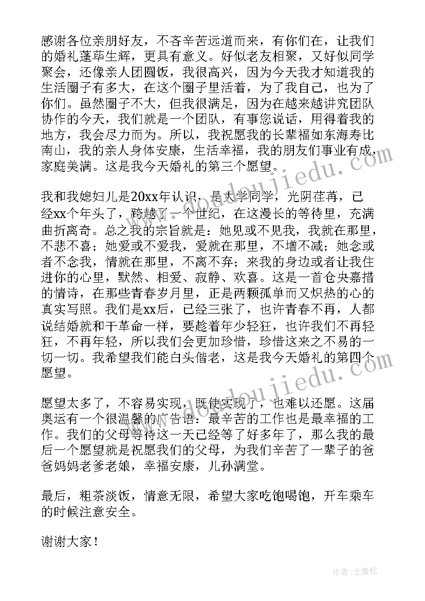 最新中式婚礼新郎致辞文言文(汇总5篇)