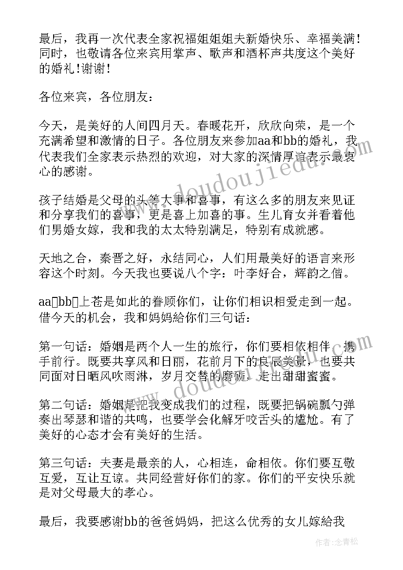 最新中式婚礼新郎致辞文言文(汇总5篇)