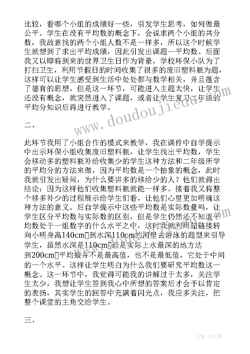 北师大小学数学四年级教案(大全7篇)