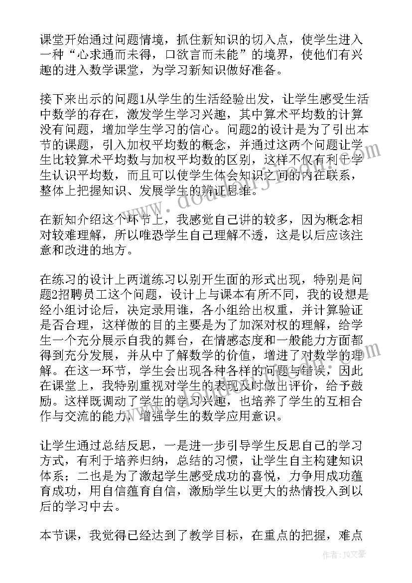 北师大小学数学四年级教案(大全7篇)