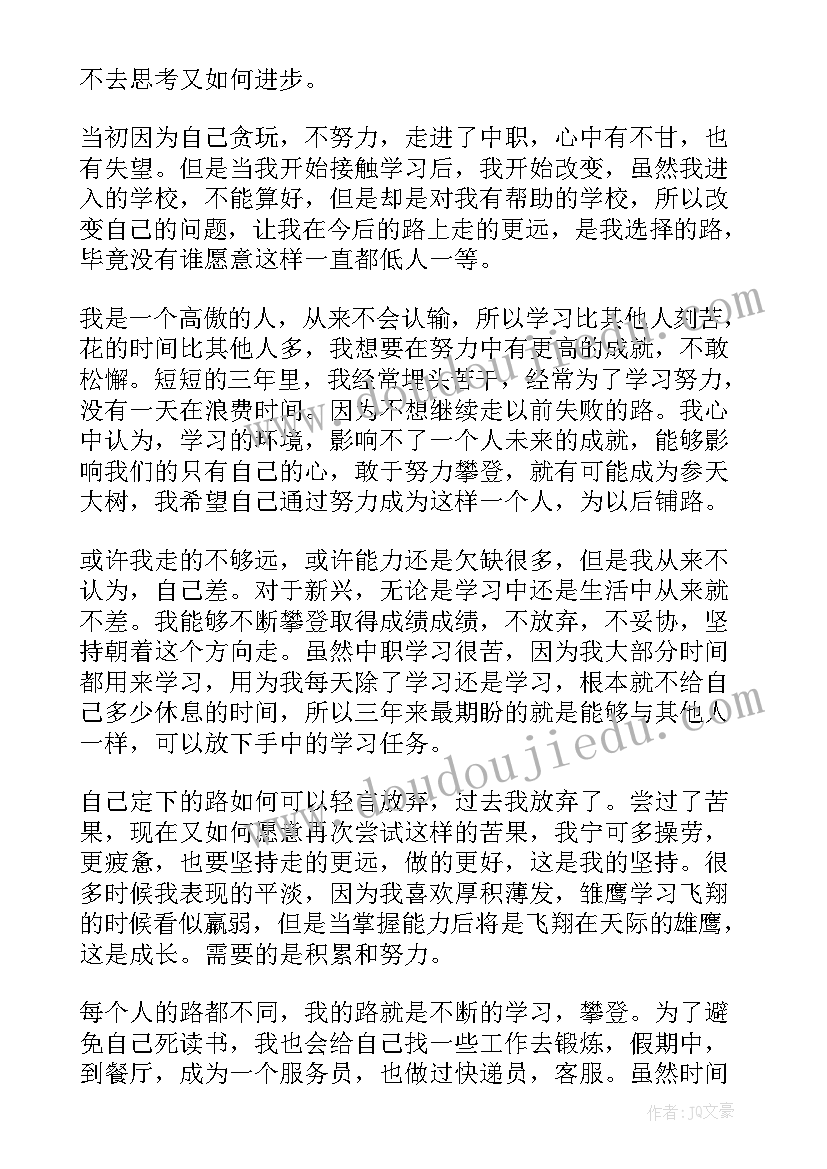 2023年中职生自我评价(实用5篇)