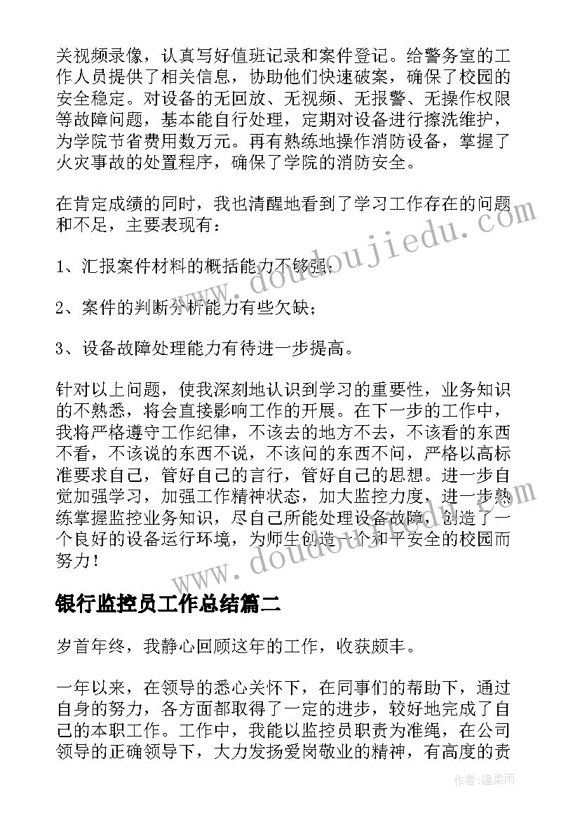 2023年银行监控员工作总结(精选5篇)