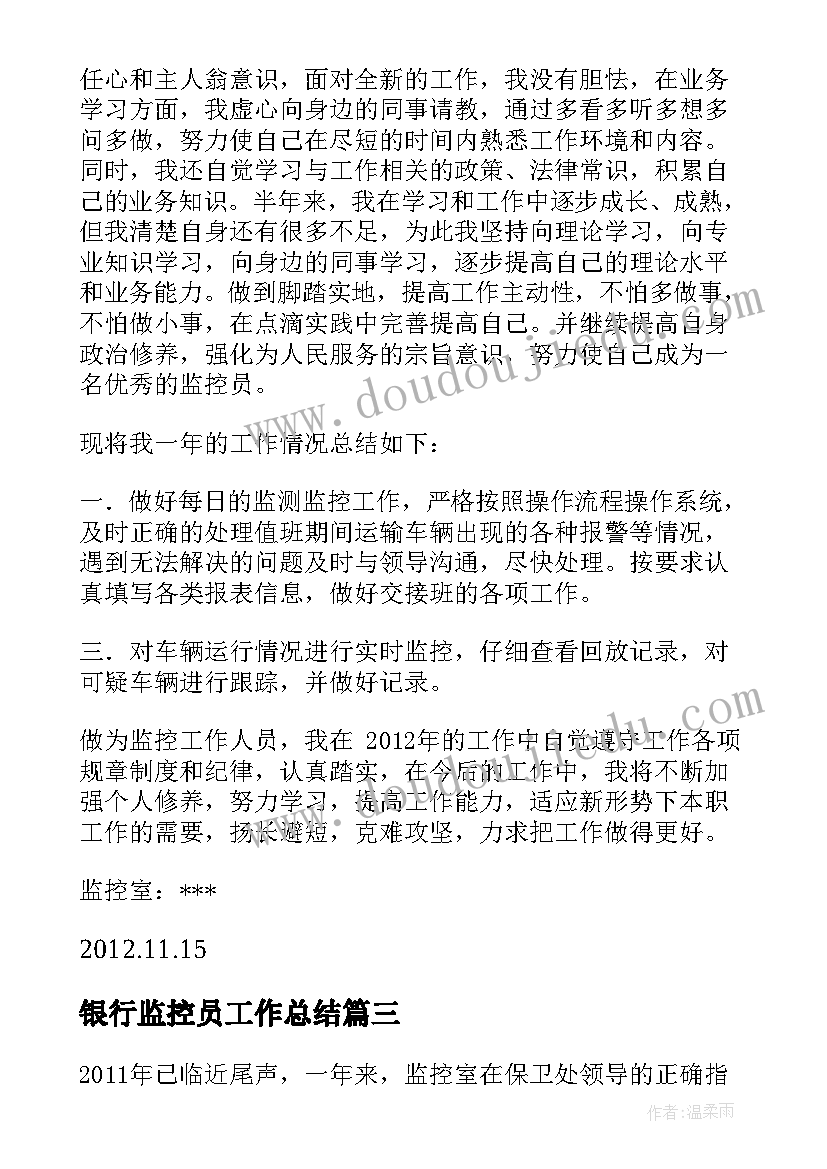 2023年银行监控员工作总结(精选5篇)