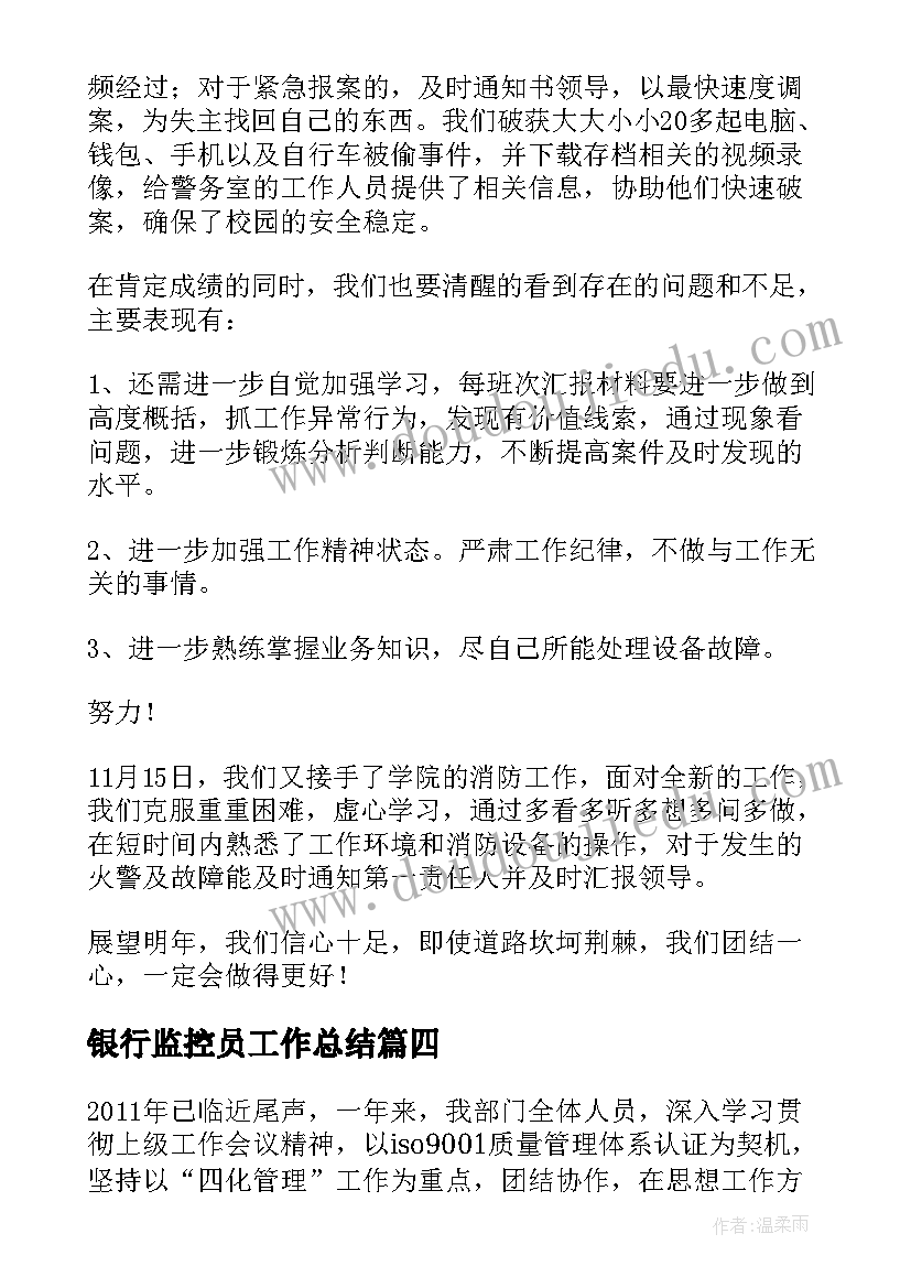 2023年银行监控员工作总结(精选5篇)