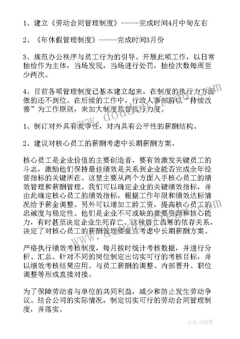 最新加盟店年终总结 月度工作计划(汇总5篇)