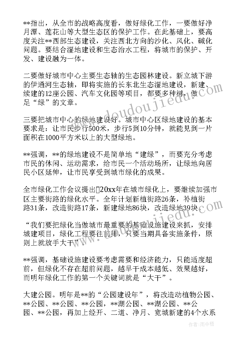 绿化年初工作计划(实用9篇)