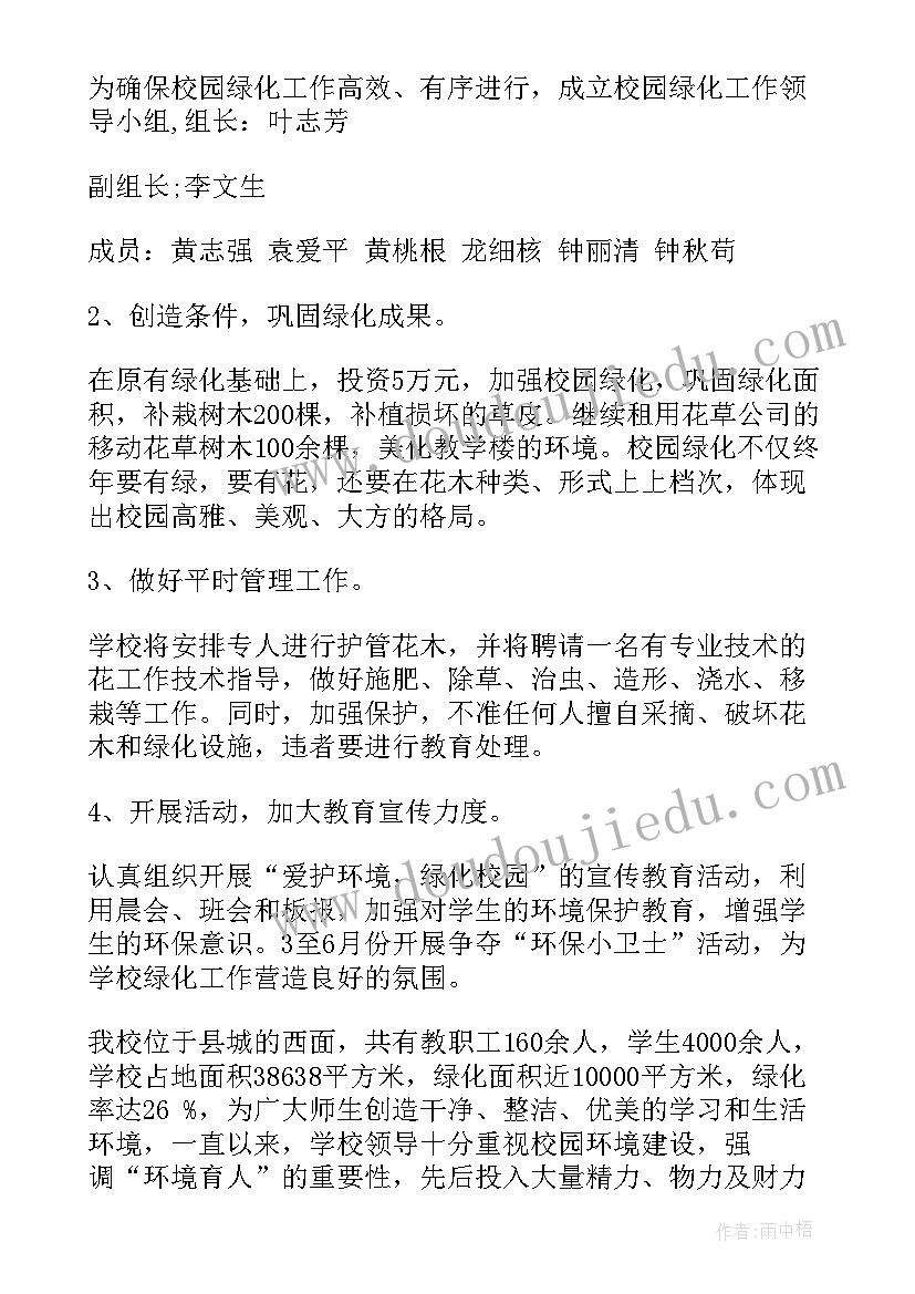 绿化年初工作计划(实用9篇)