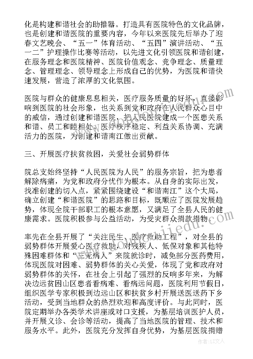 2023年医院支部年度工作总结报告 医院党支部年工作总结(汇总5篇)