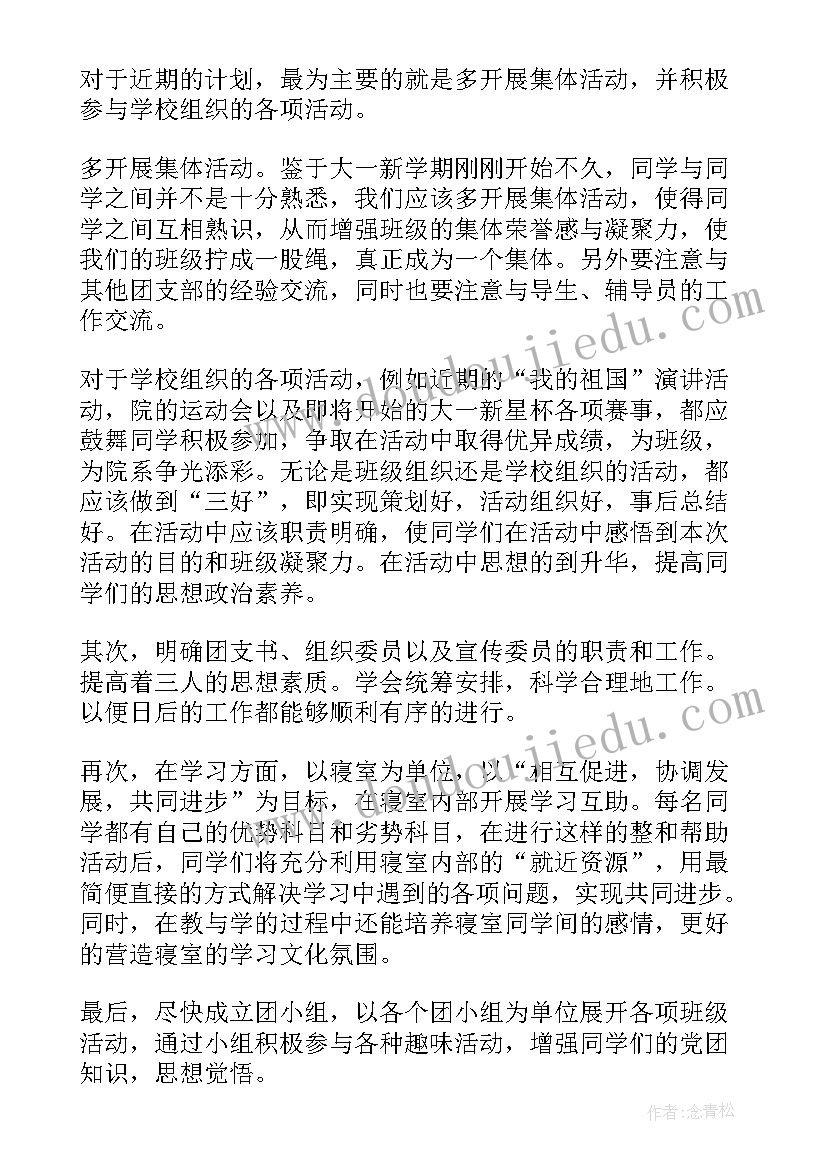 最新六年级班主任工作计划上学期 班主任工作计划(模板7篇)