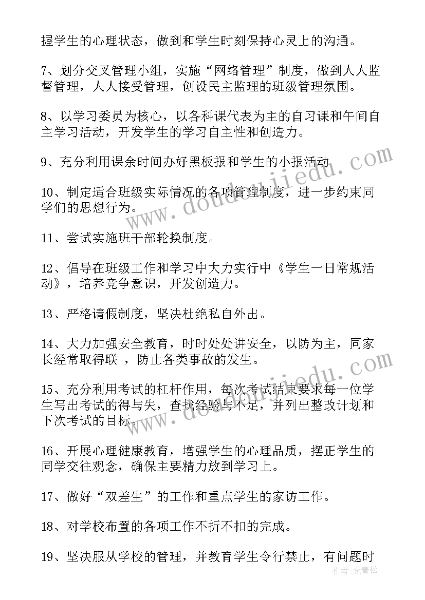 最新六年级班主任工作计划上学期 班主任工作计划(模板7篇)