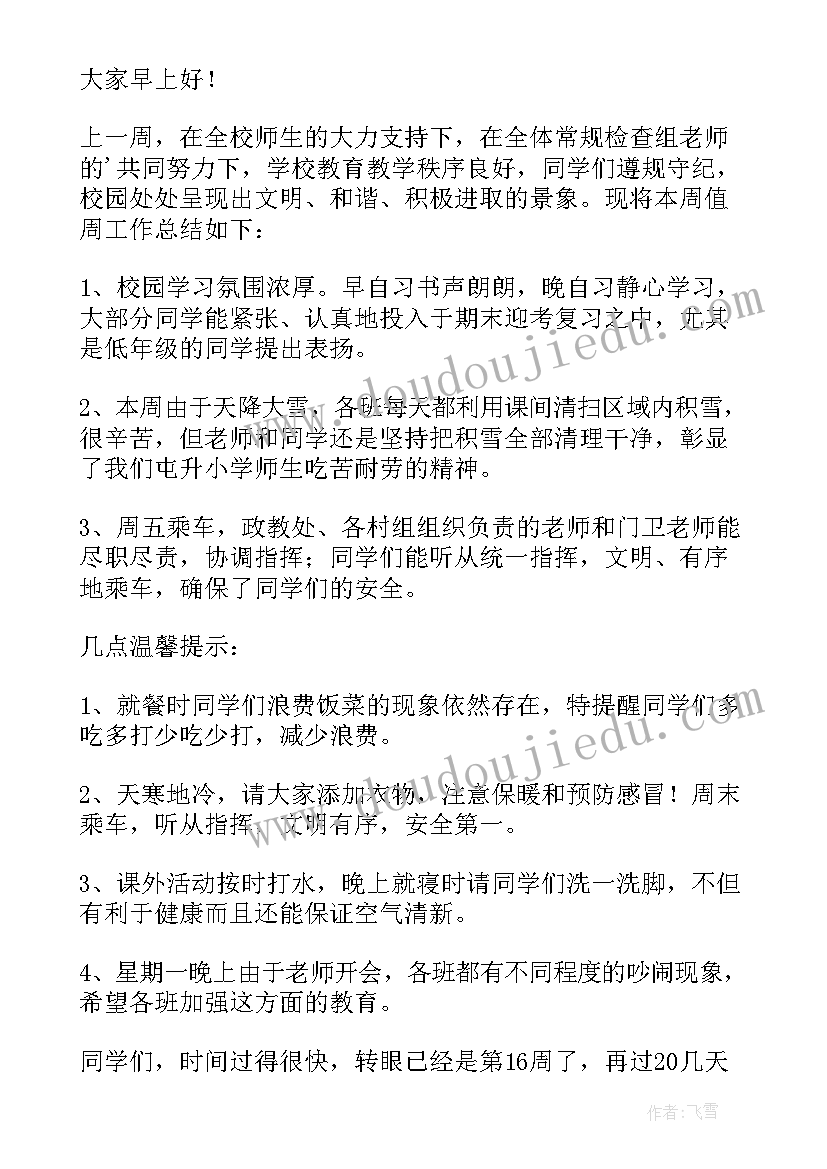 2023年学校值周工作结束总结(模板5篇)