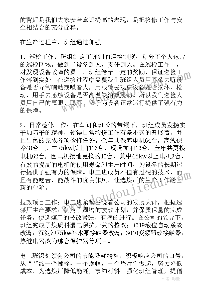 2023年仪表班长工作总结 班组工作总结(优秀6篇)