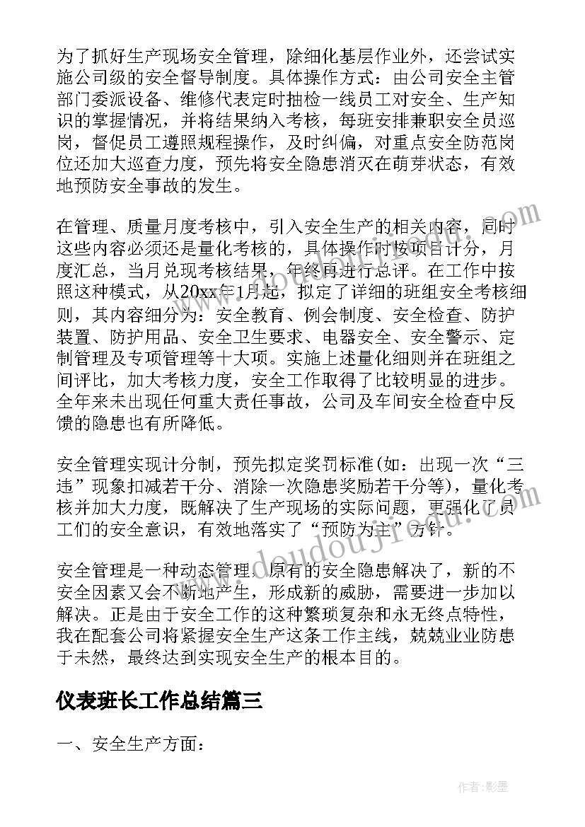 2023年仪表班长工作总结 班组工作总结(优秀6篇)