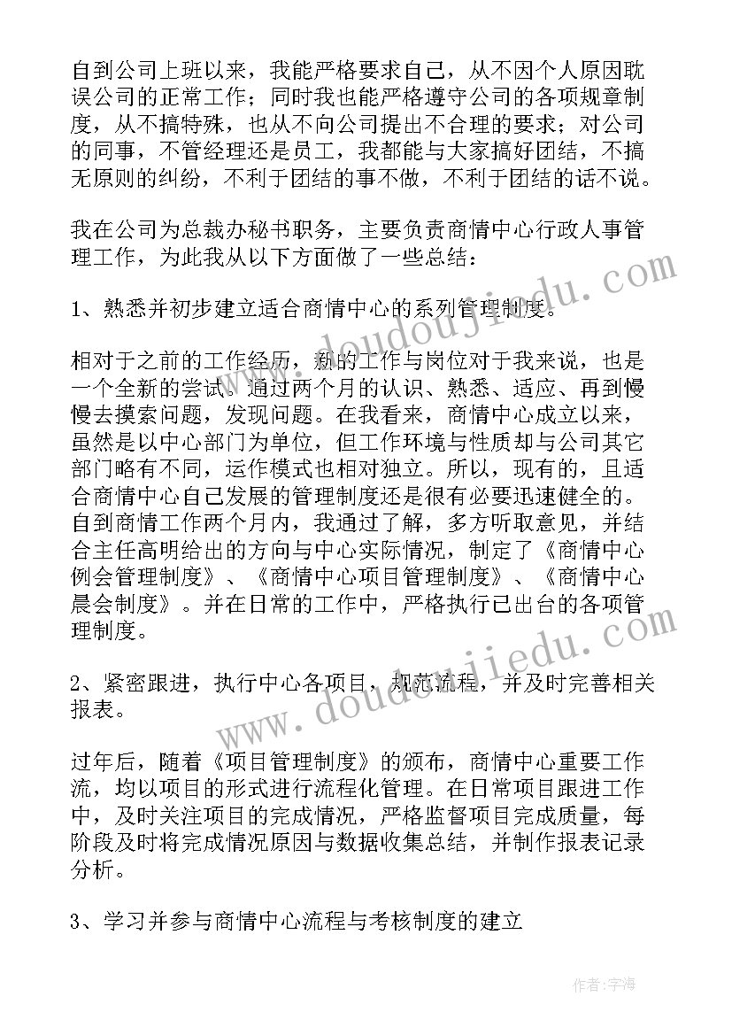 最新转岗工作总结用几句话写下来(实用10篇)