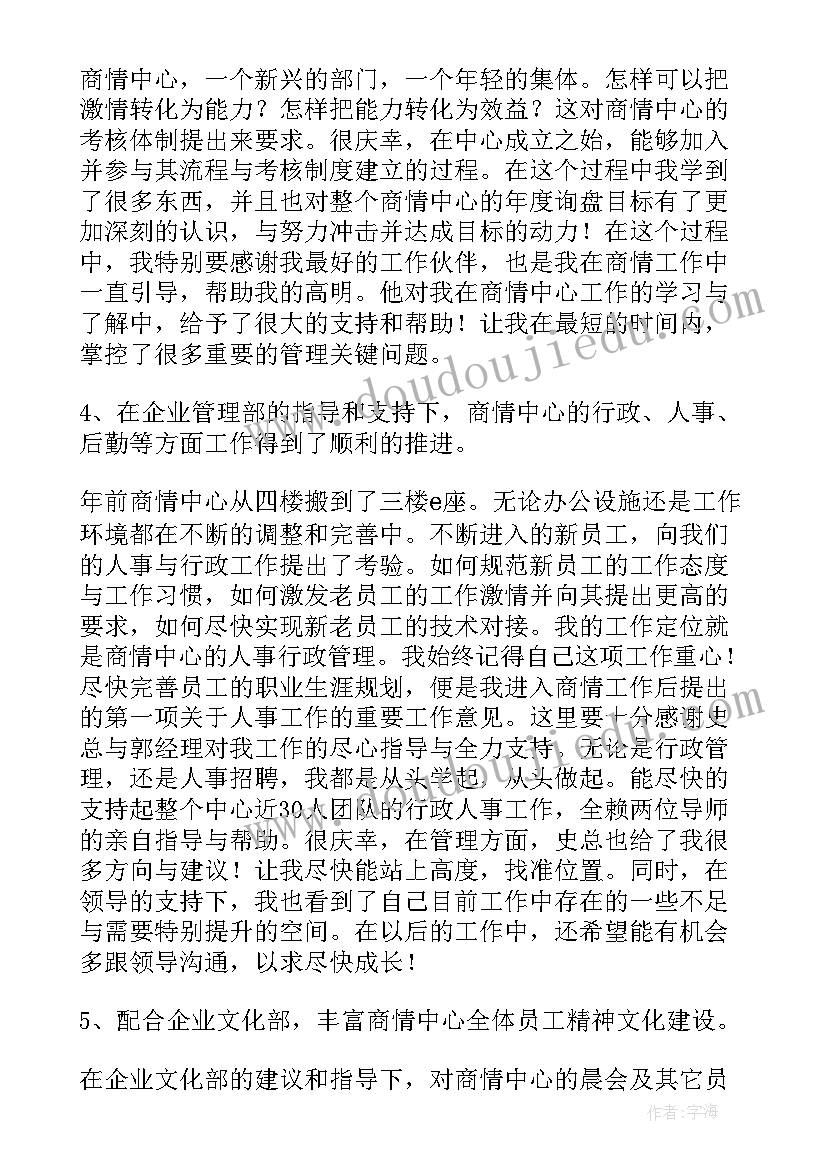 最新转岗工作总结用几句话写下来(实用10篇)