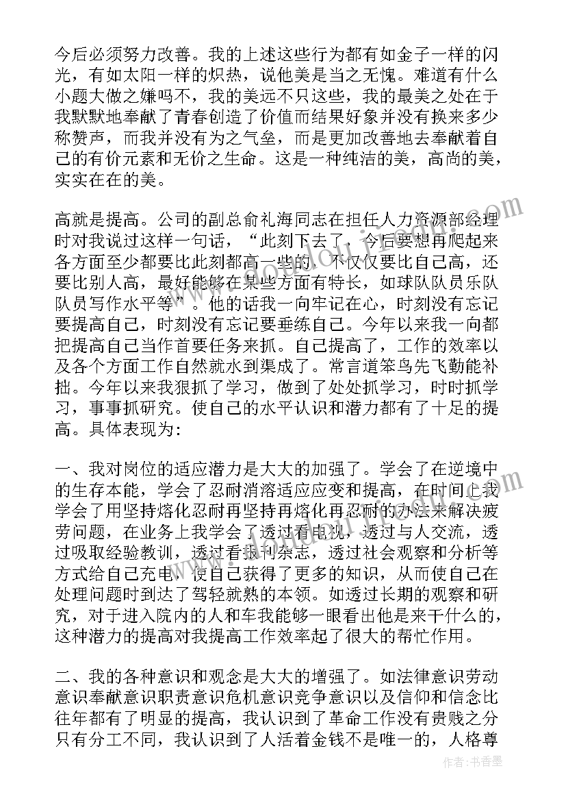 2023年保安工作总结免费 保安工作总结(实用7篇)