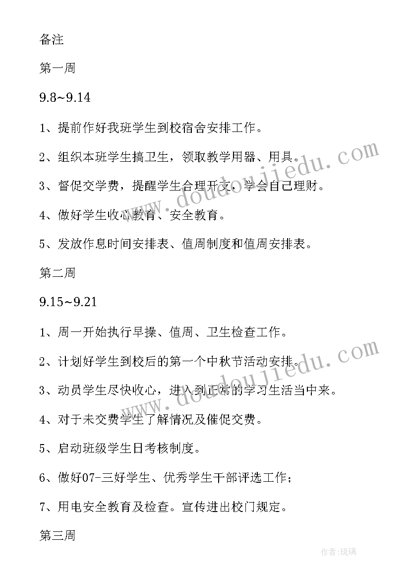 最新主管工作计划及工作完成标准 班主任学校管理工作计划(汇总8篇)