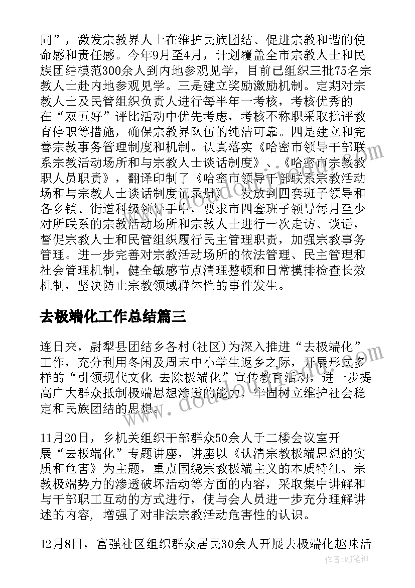 最新去极端化工作总结 去极端化心得体会(优质8篇)