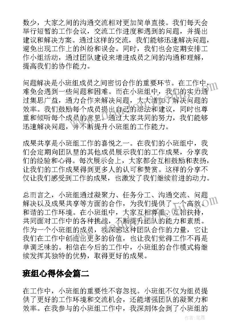 最新班组心得体会(优秀5篇)