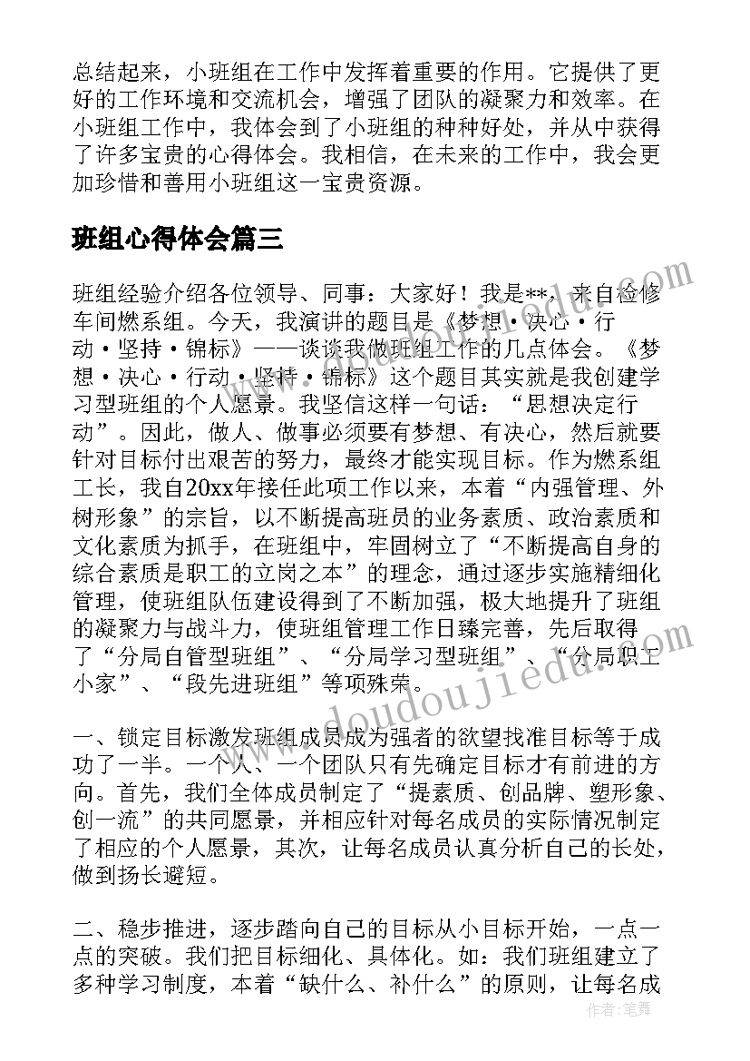 最新班组心得体会(优秀5篇)