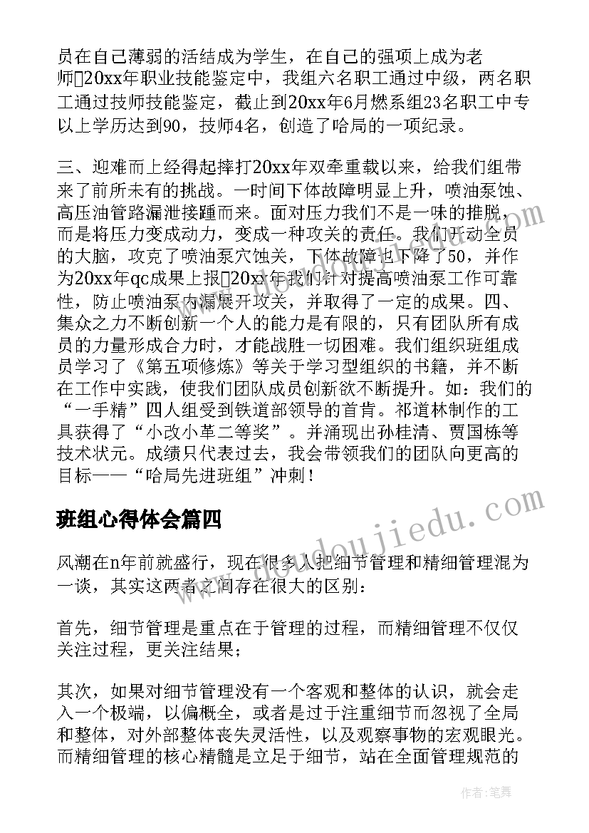 最新班组心得体会(优秀5篇)