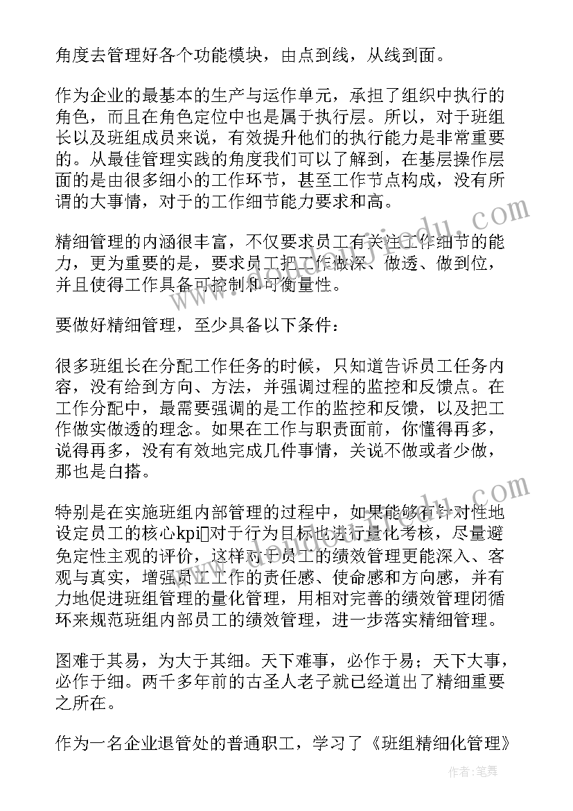 最新班组心得体会(优秀5篇)