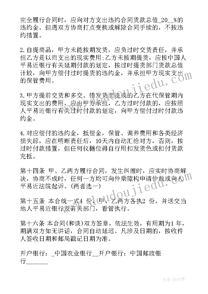 最新买卖收款收据 股份买卖合同(精选5篇)