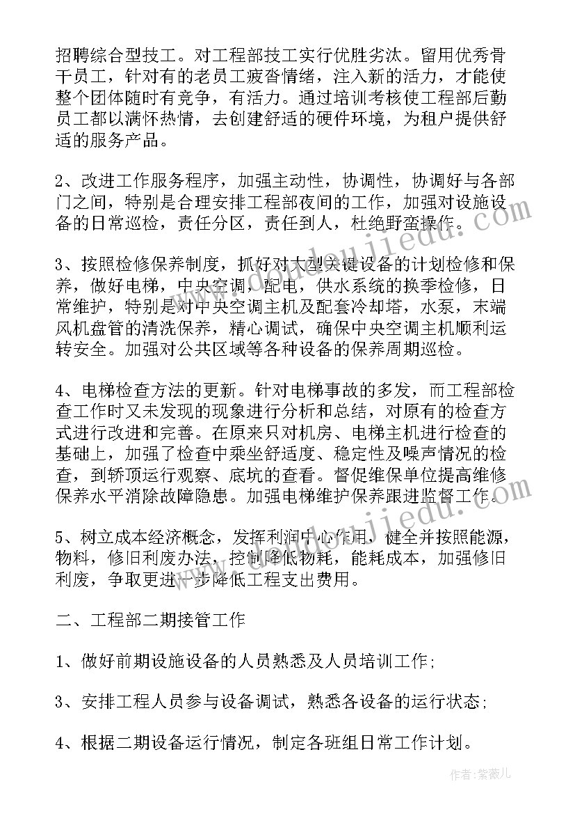 2023年工程项目工作年度计划(大全10篇)