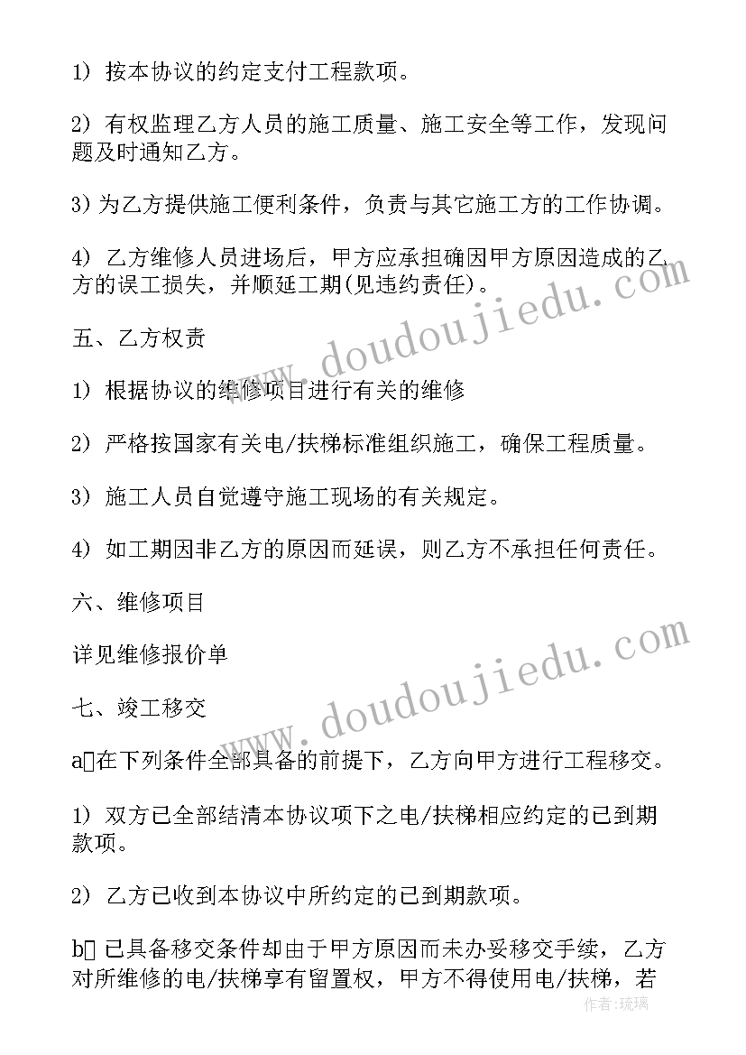 2023年电梯维修高层合同(精选10篇)