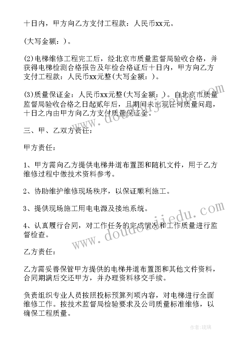 2023年电梯维修高层合同(精选10篇)