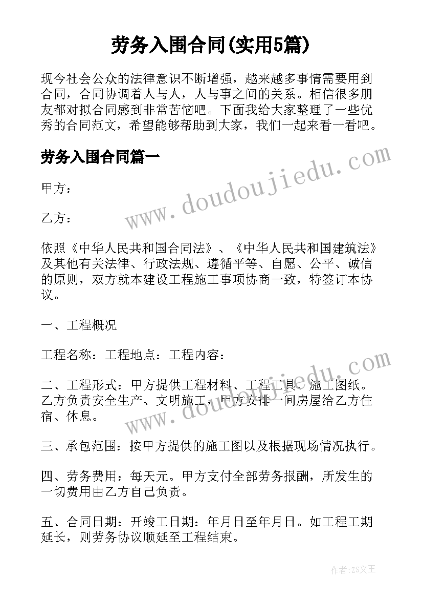 劳务入围合同(实用5篇)