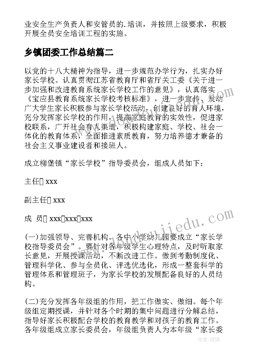 乡镇团委工作总结(实用8篇)