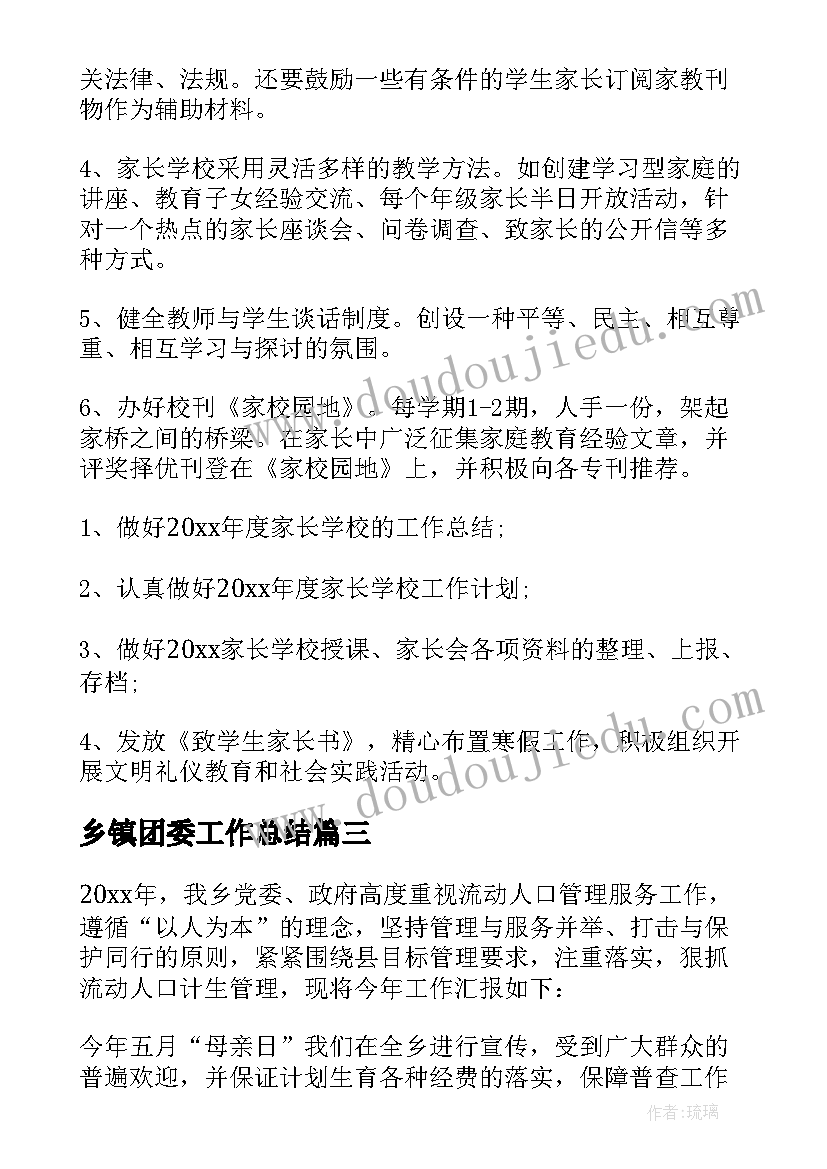 乡镇团委工作总结(实用8篇)