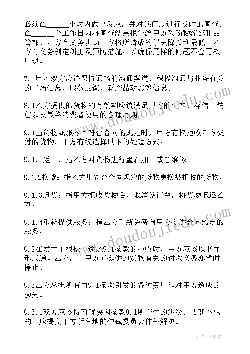 2023年设备采购合同(通用8篇)