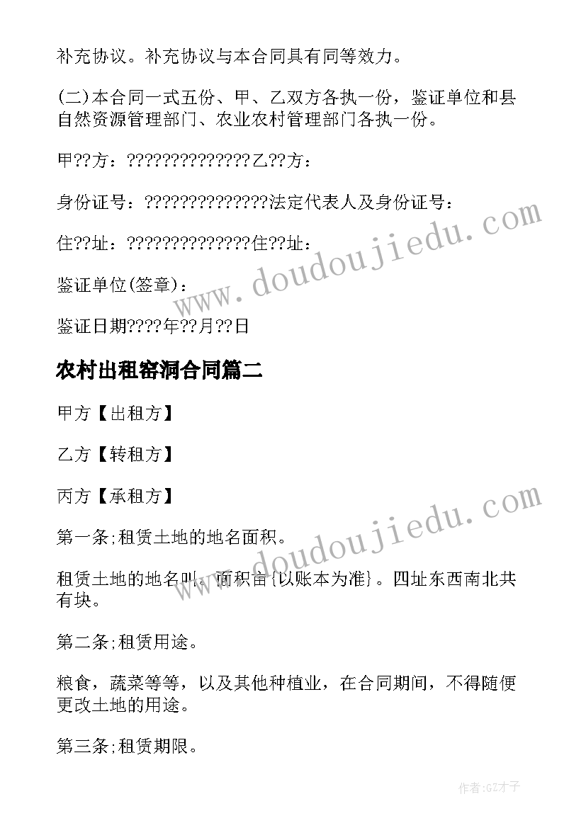 最新农村出租窑洞合同(模板10篇)