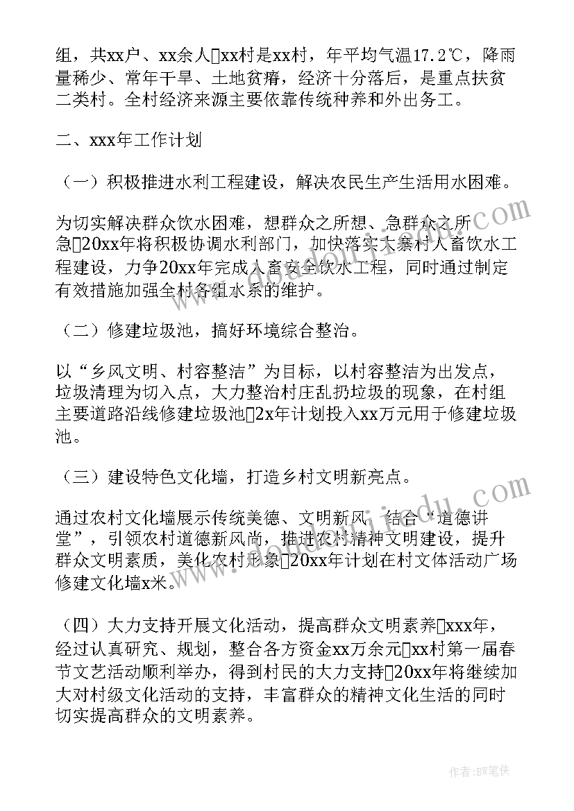 2023年班书记工作计划(模板7篇)