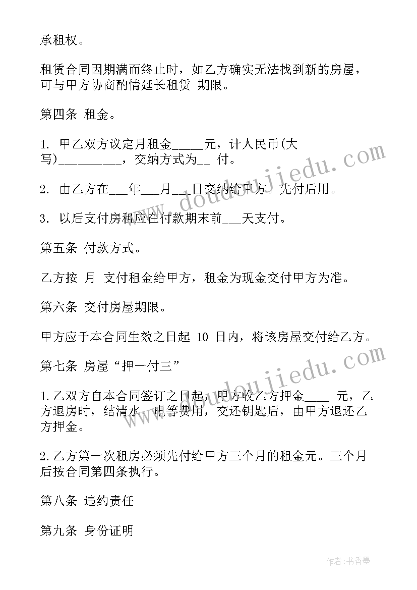 南京农村租房合同 农村个人租房合同(精选7篇)