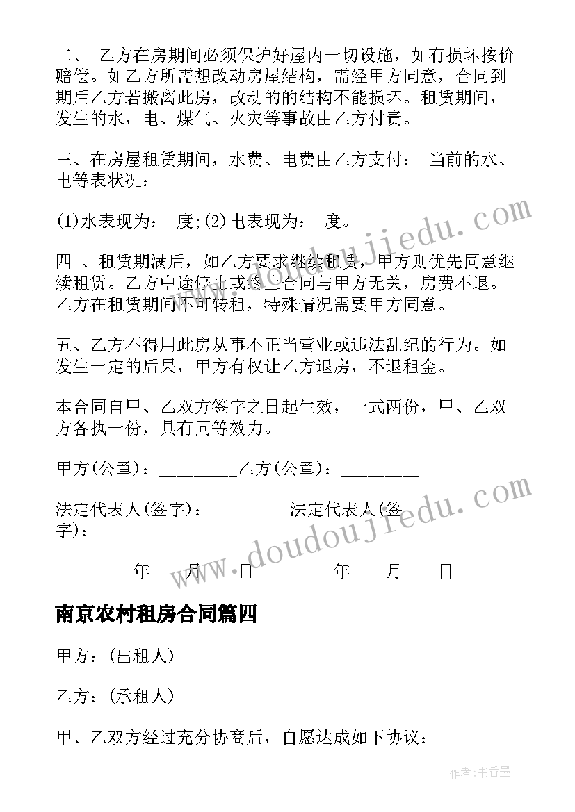 南京农村租房合同 农村个人租房合同(精选7篇)