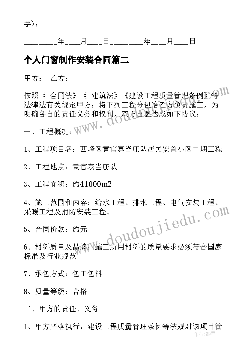 2023年个人门窗制作安装合同(实用10篇)