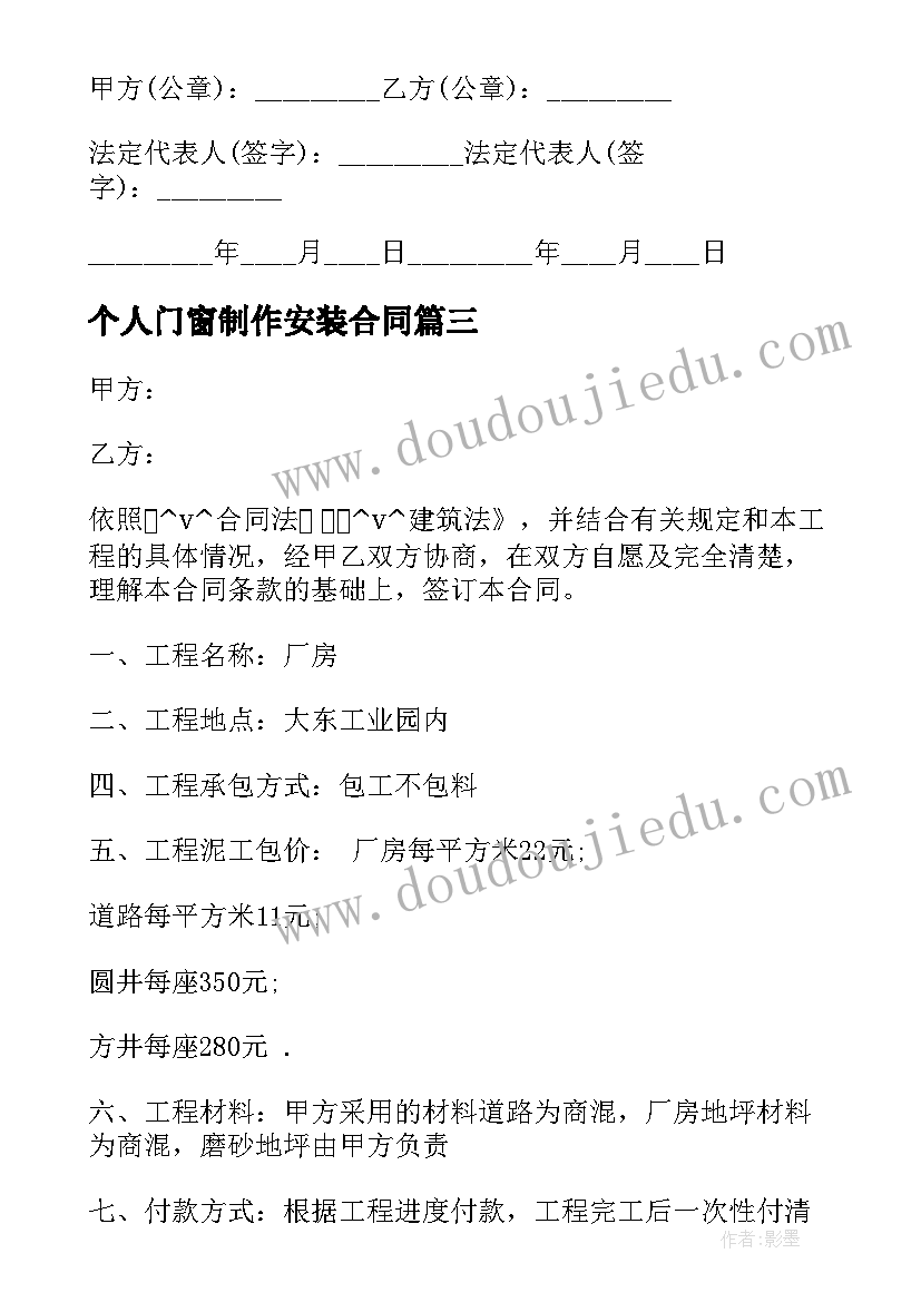 2023年个人门窗制作安装合同(实用10篇)